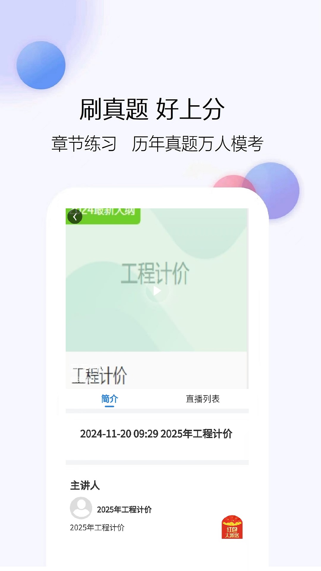 一建题库网app展示图3