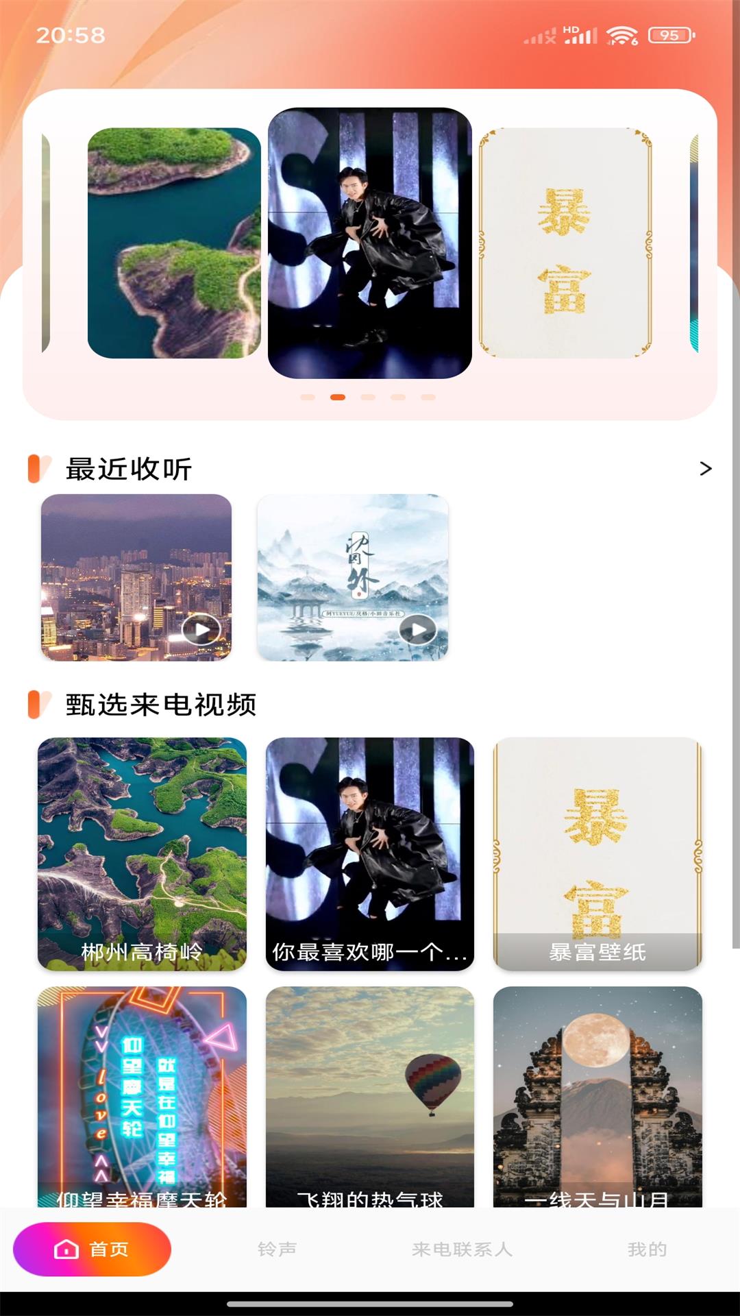 铃声来电视频app展示图3