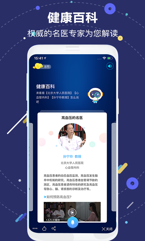 国寿AI健康展示图4