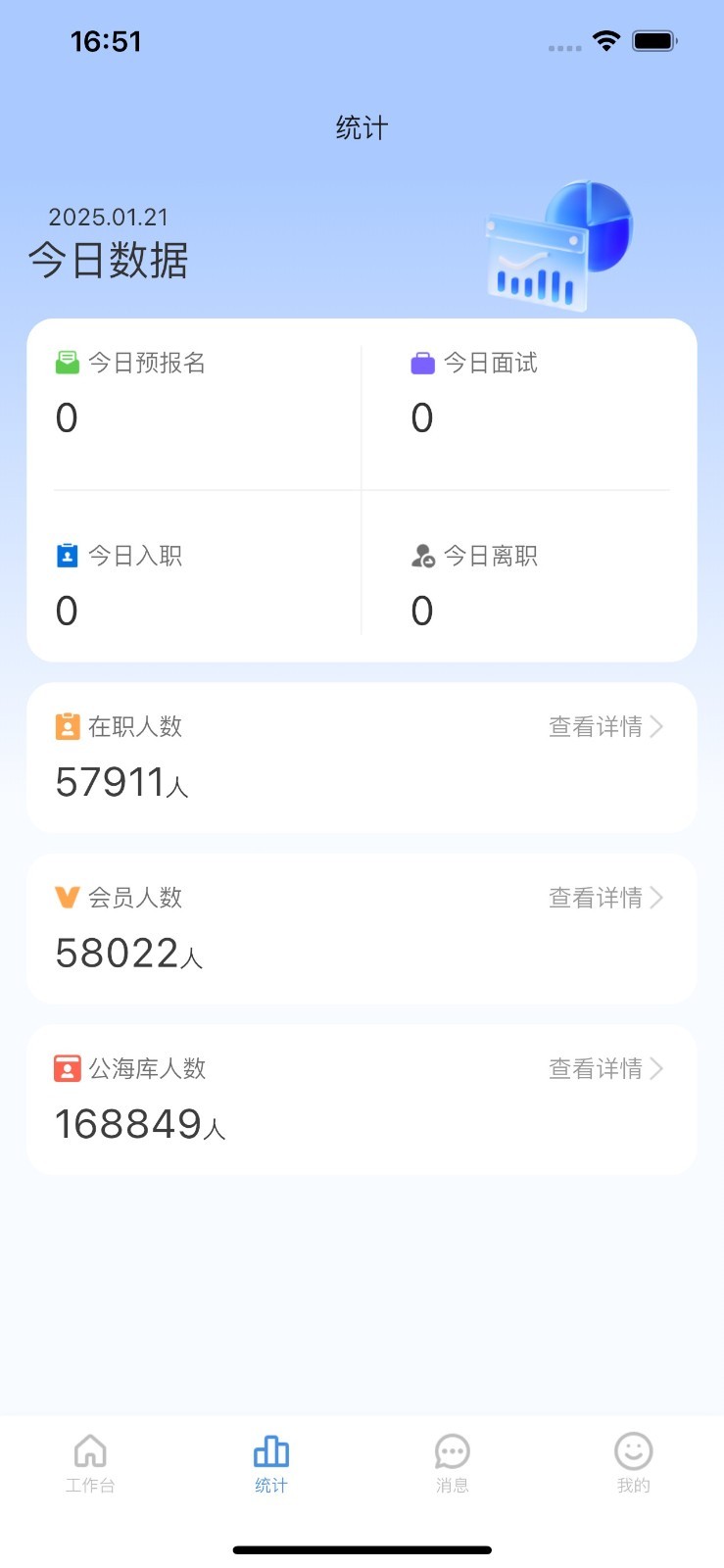 工作来了app展示图4