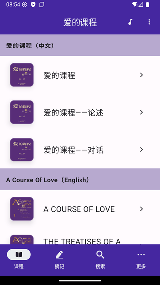 爱的课程app展示图2