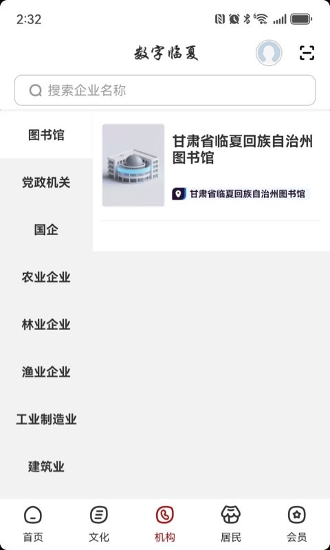 数字临夏展示图3