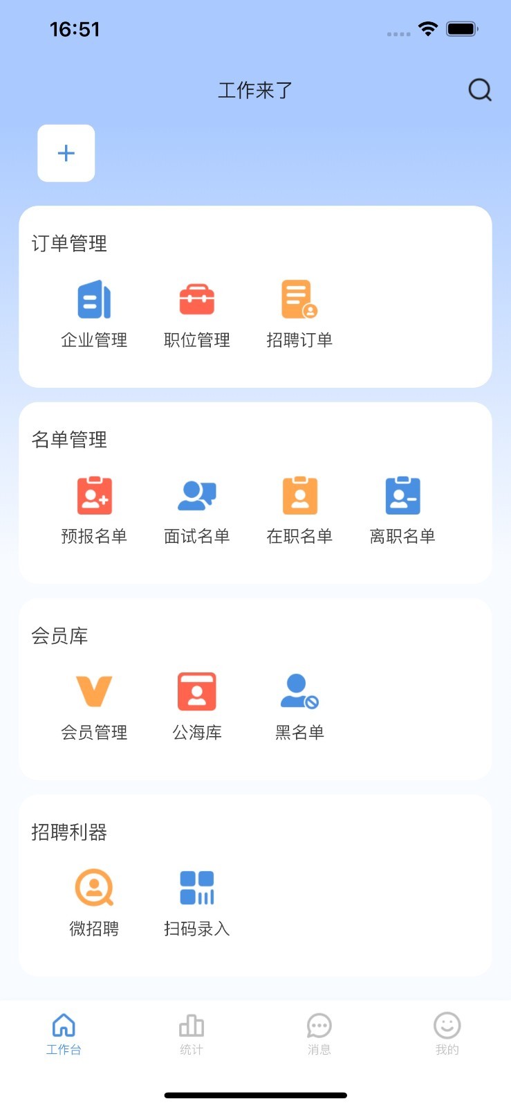 工作来了app展示图1