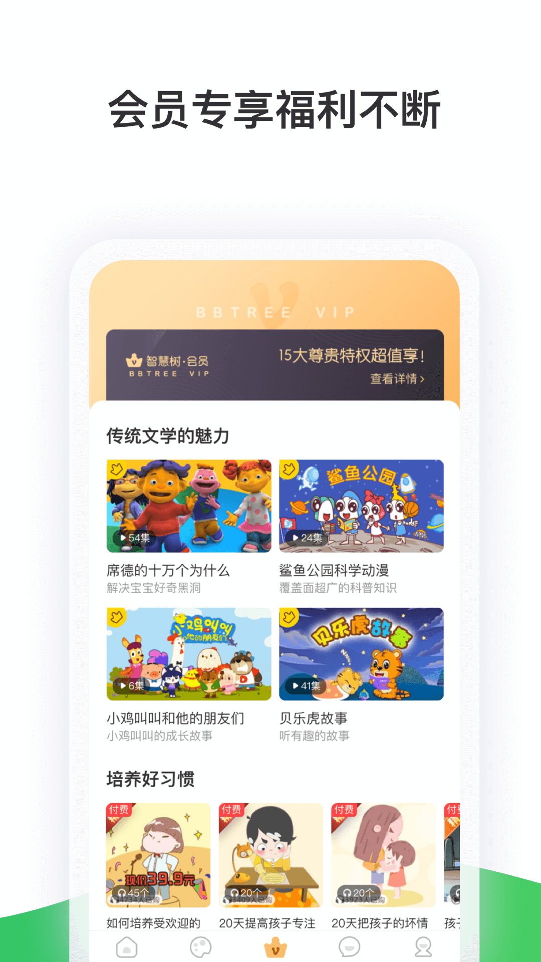 智慧树家长版展示图1