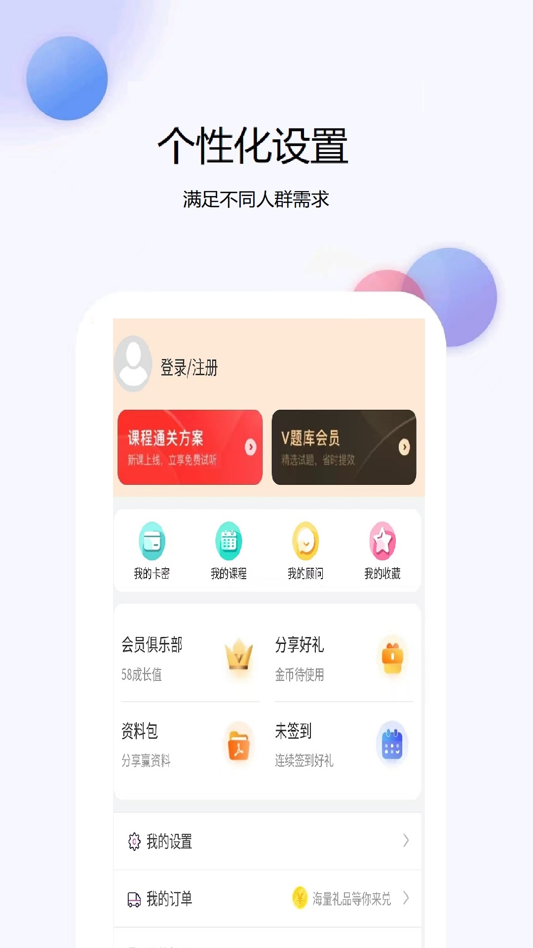 题库网app展示图4