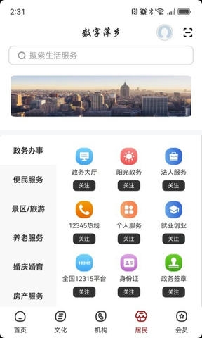 数字萍乡app展示图4