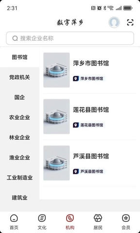 数字萍乡app展示图3