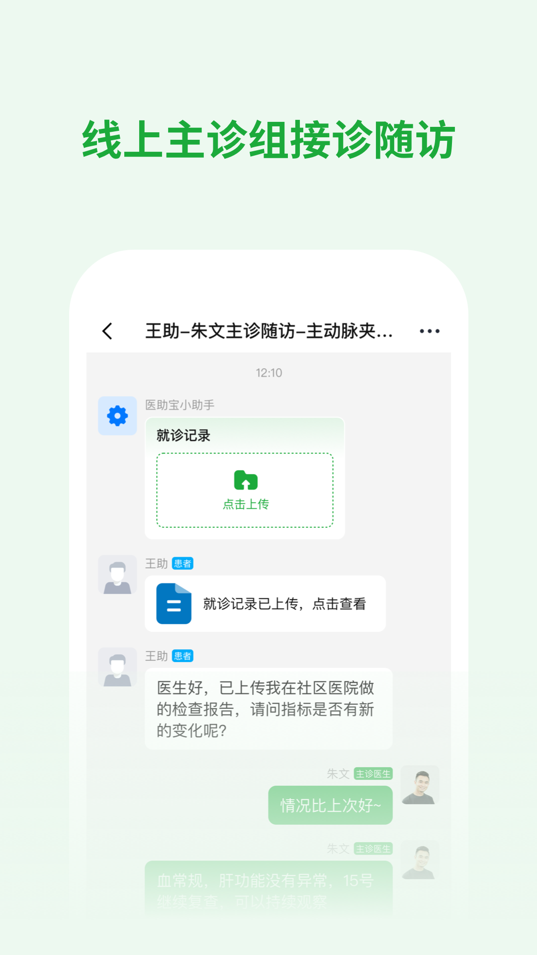医助宝医生端展示图4