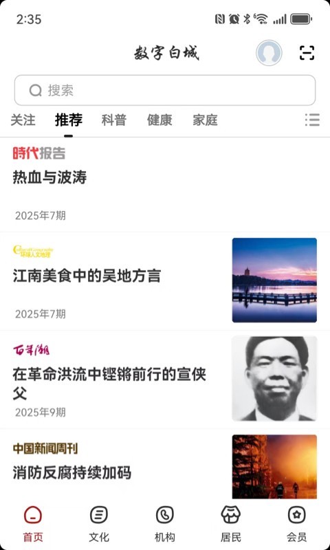数字白城展示图1
