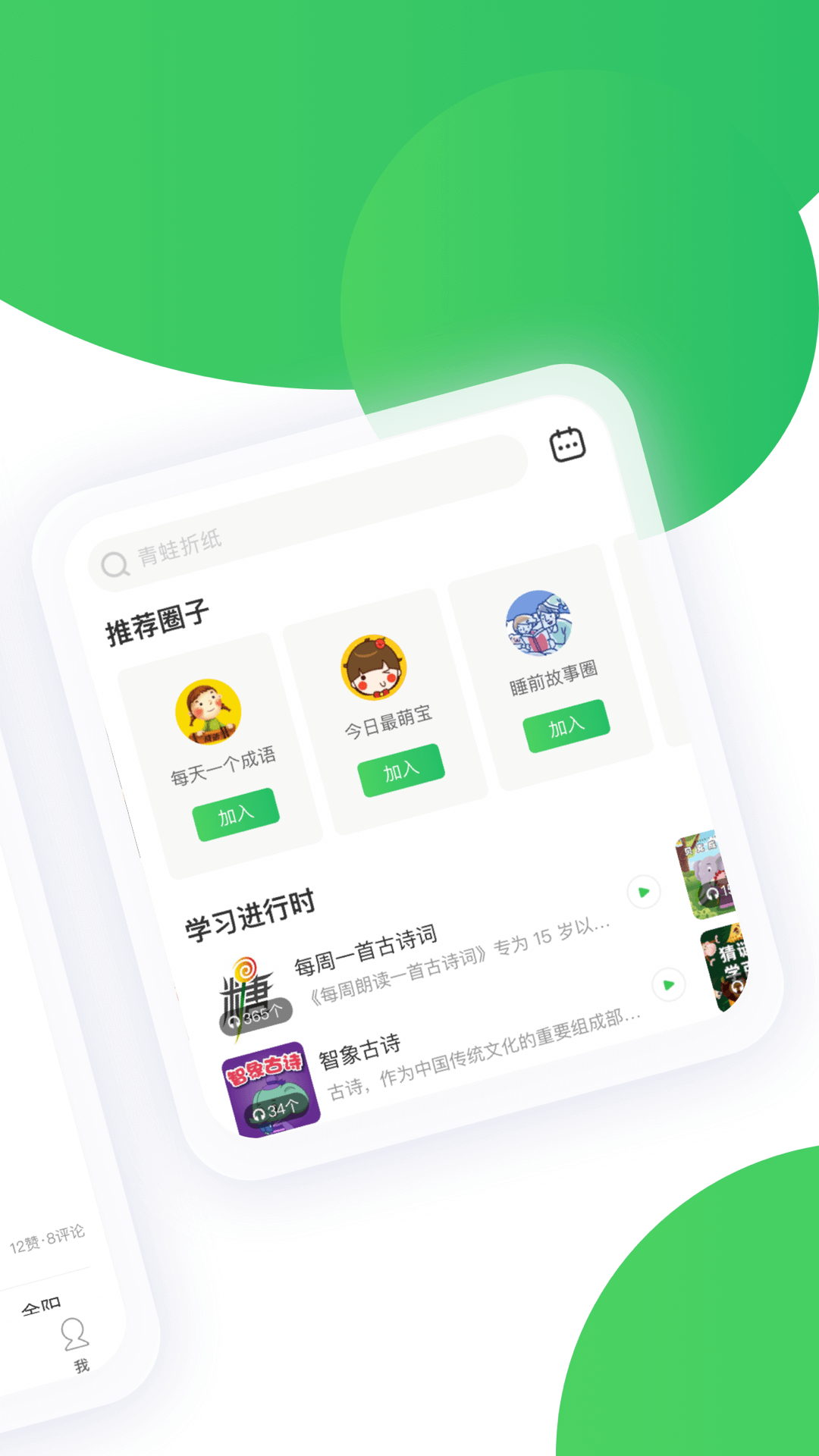 智慧树家长版展示图2