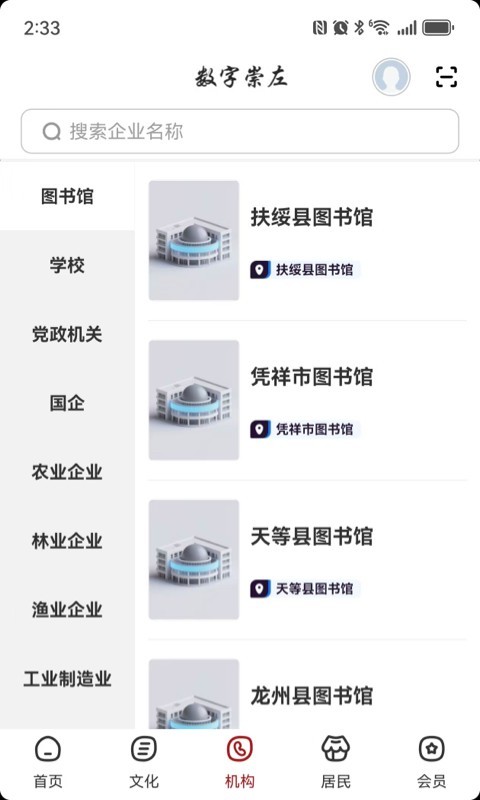 数字崇左app展示图3