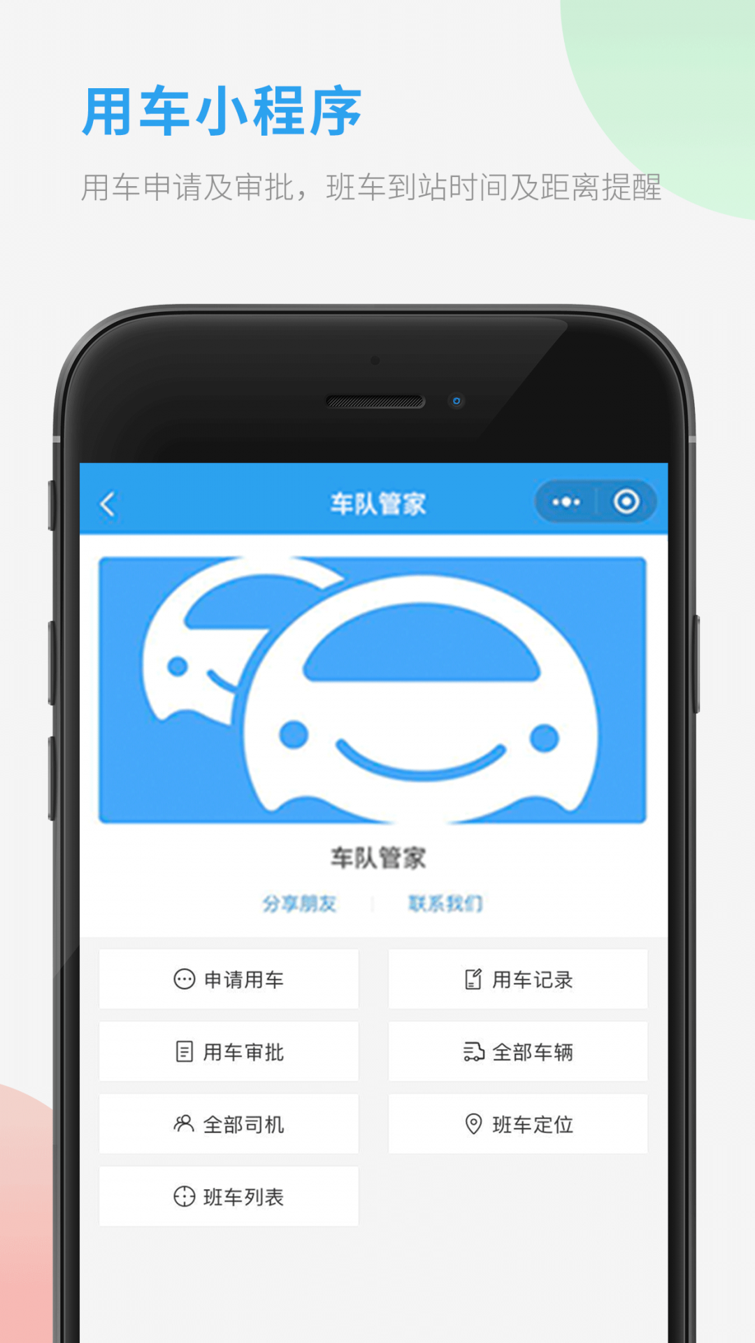 车队管家管理员版展示图4