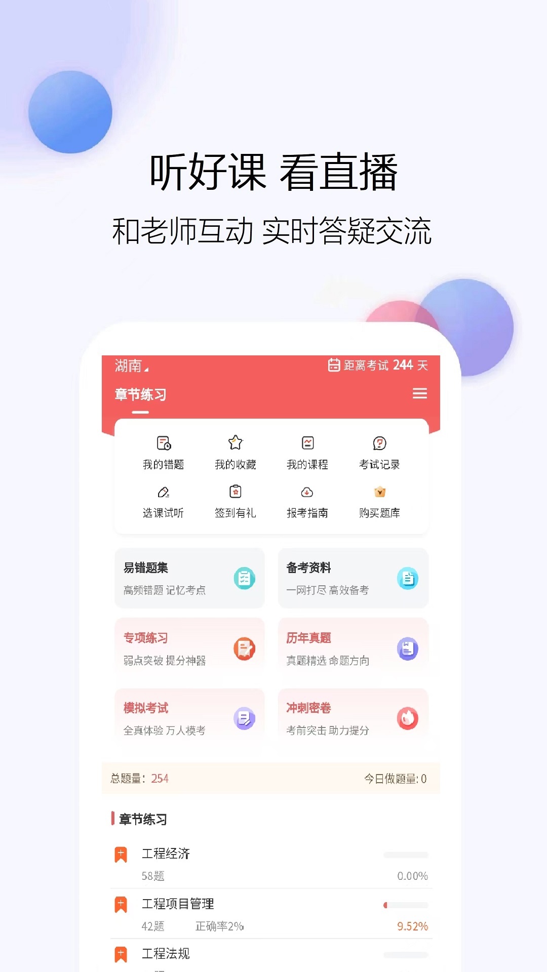 一建题库网app展示图2