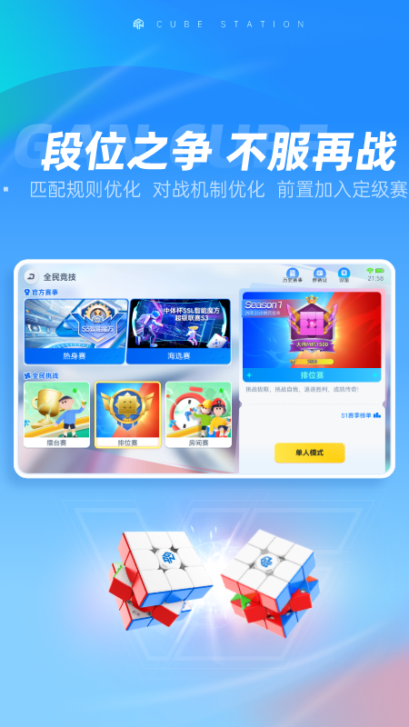 魔方星球展示图2