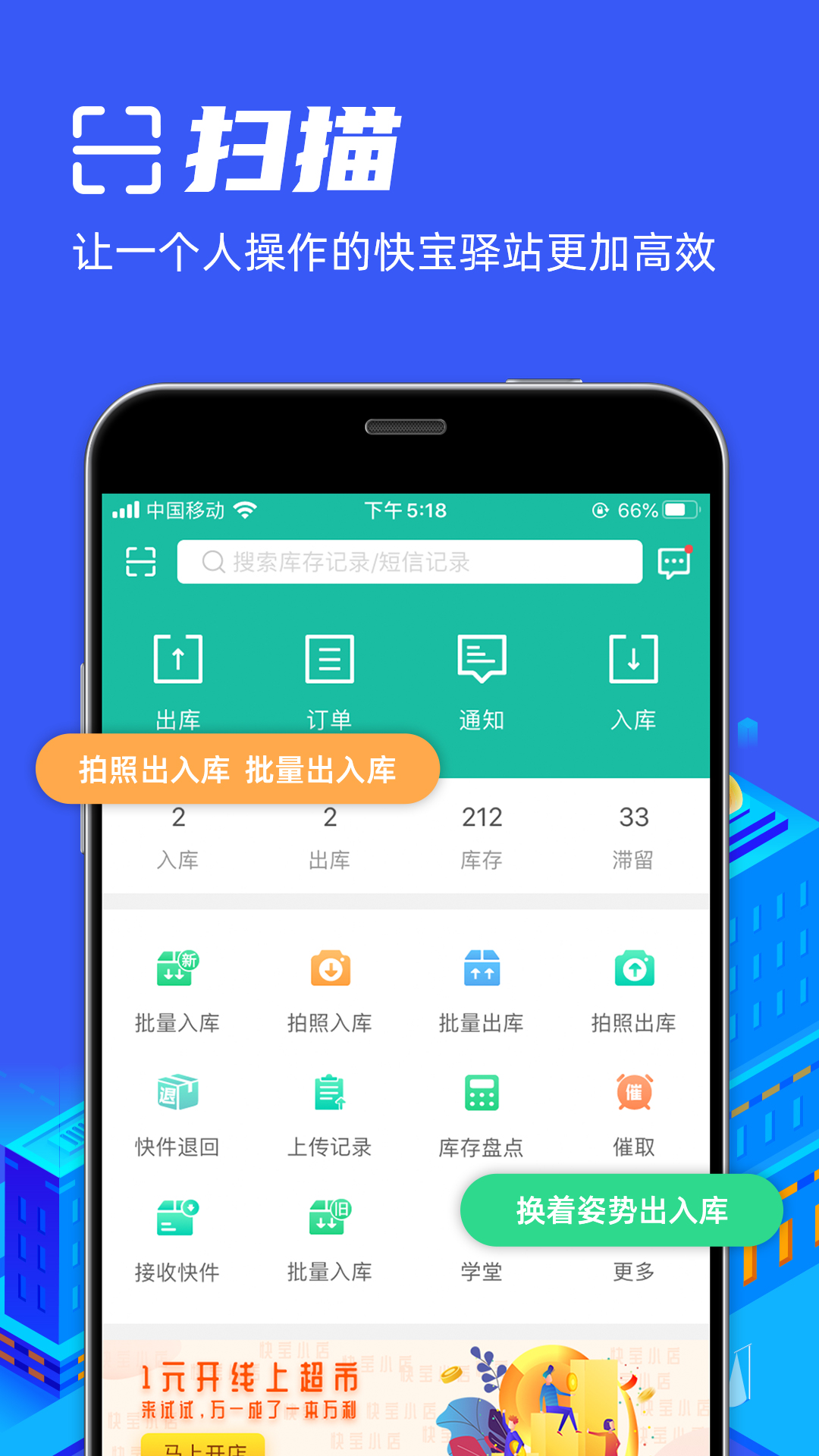 快宝驿站app展示图1