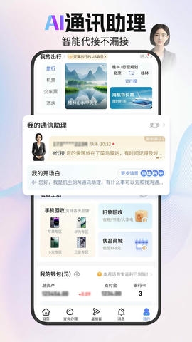 中国电信app展示图3