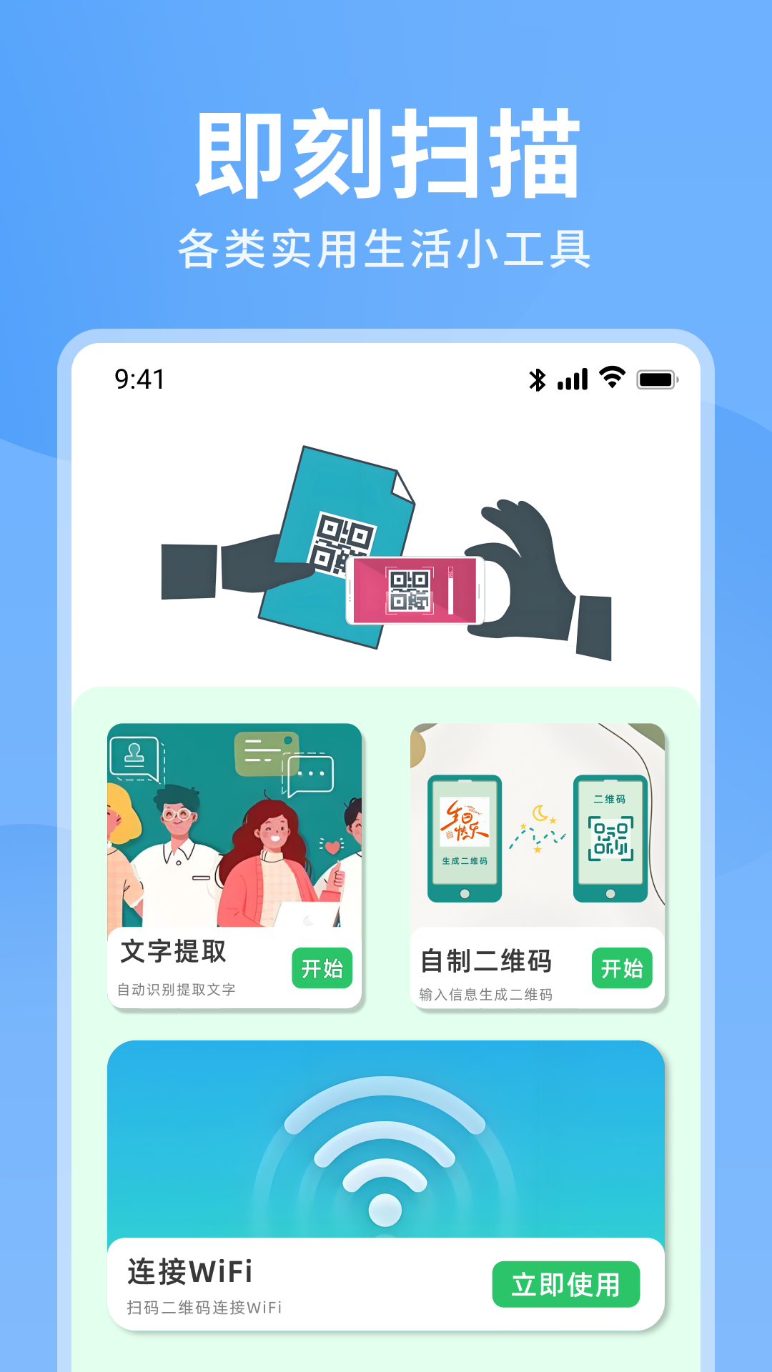 查查二维码app展示图2