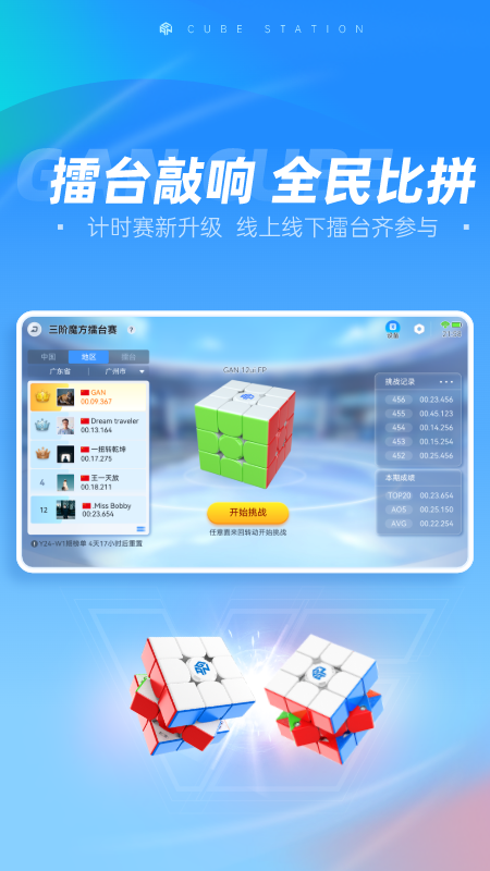 魔方星球展示图1