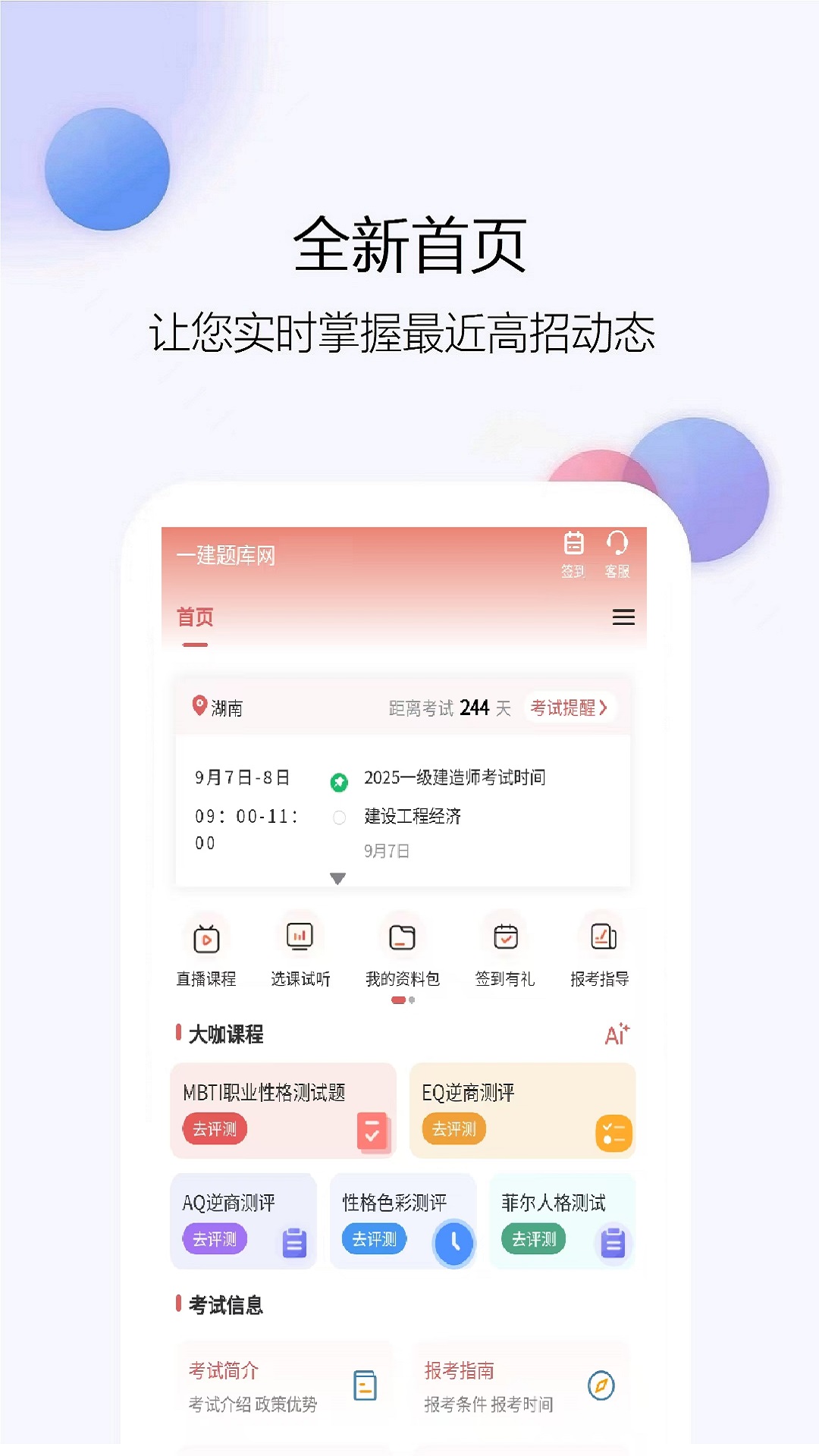 一建题库网app展示图1