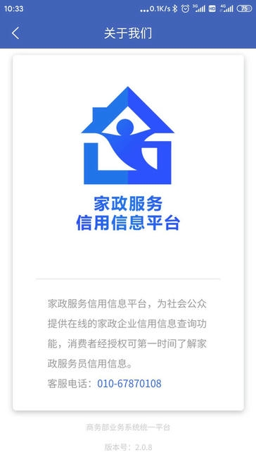 家政信用查消费者端展示图2