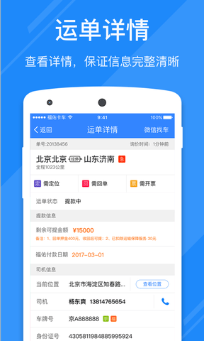 福佑车队展示图2