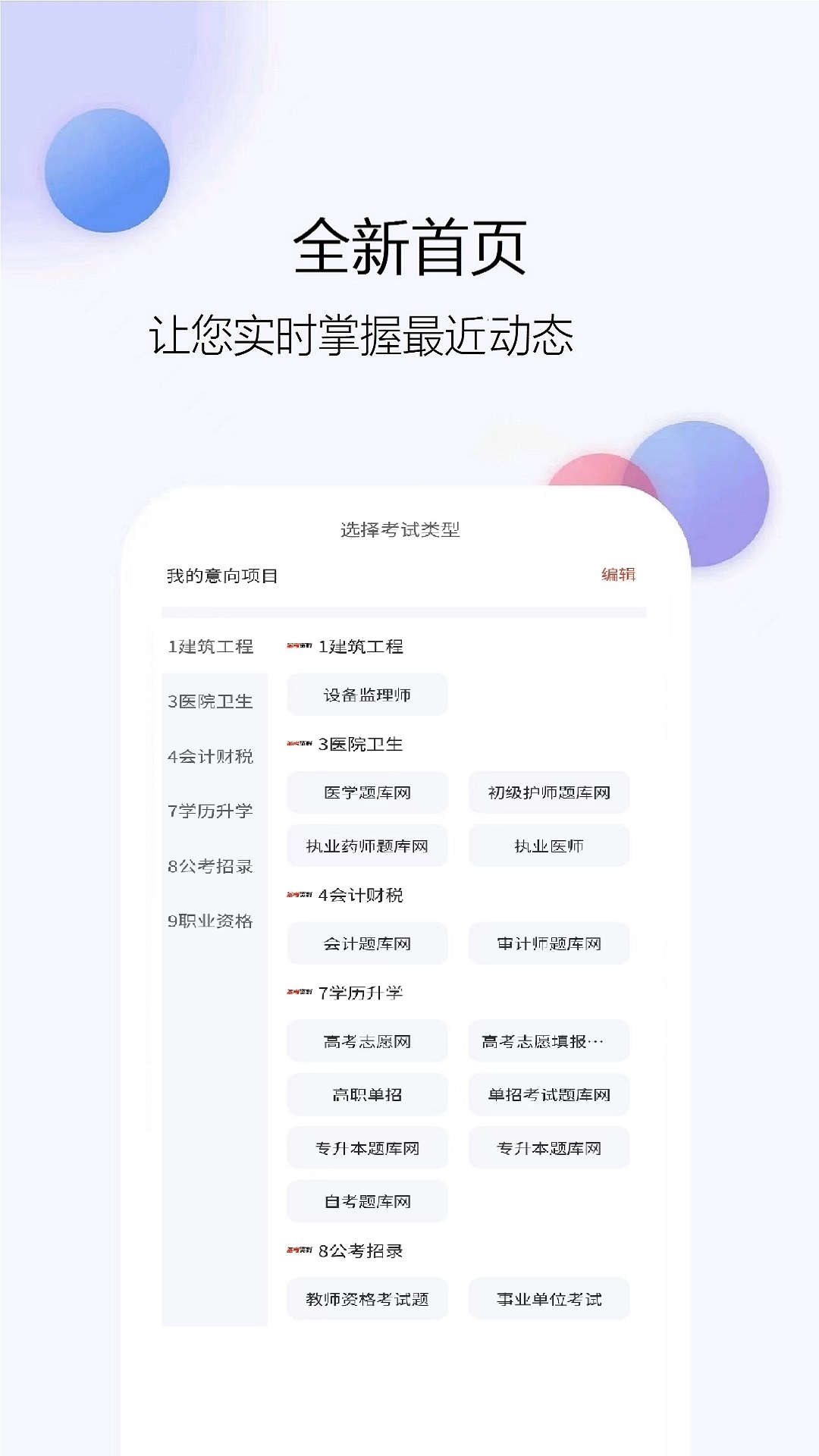 题库网app展示图1