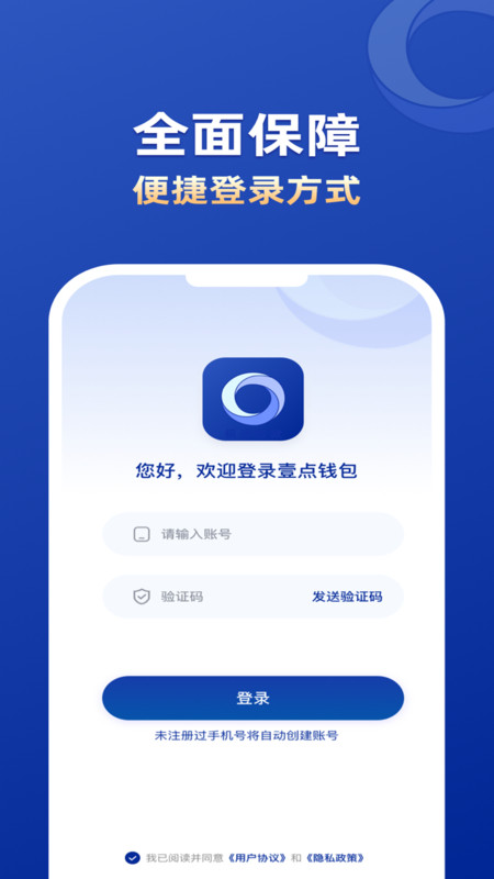 壹点钱包展示图4