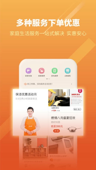 e城e家软件展示图4