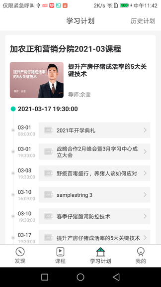 PTT养猪学习院软件展示图2
