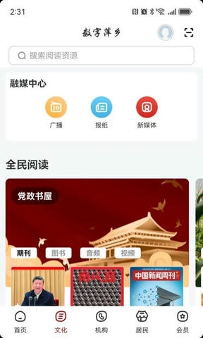 数字萍乡app展示图2