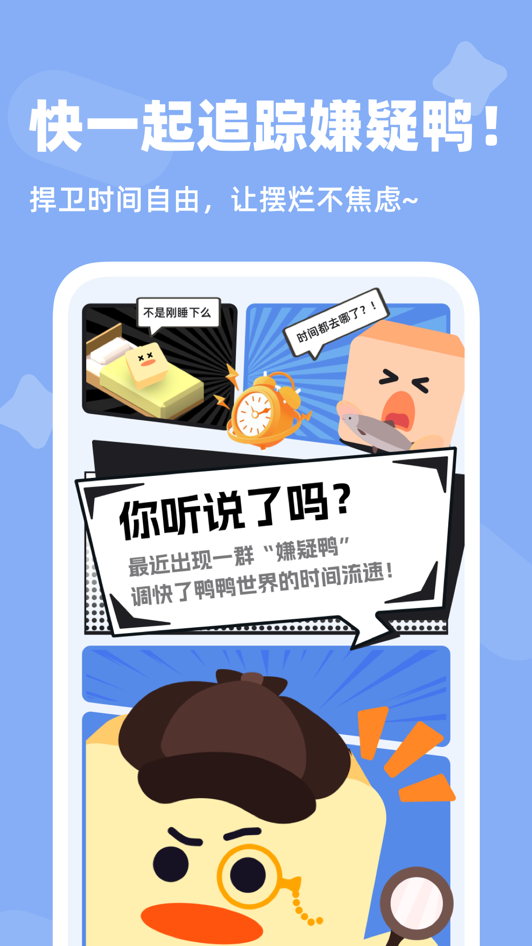 自律鸭app展示图2