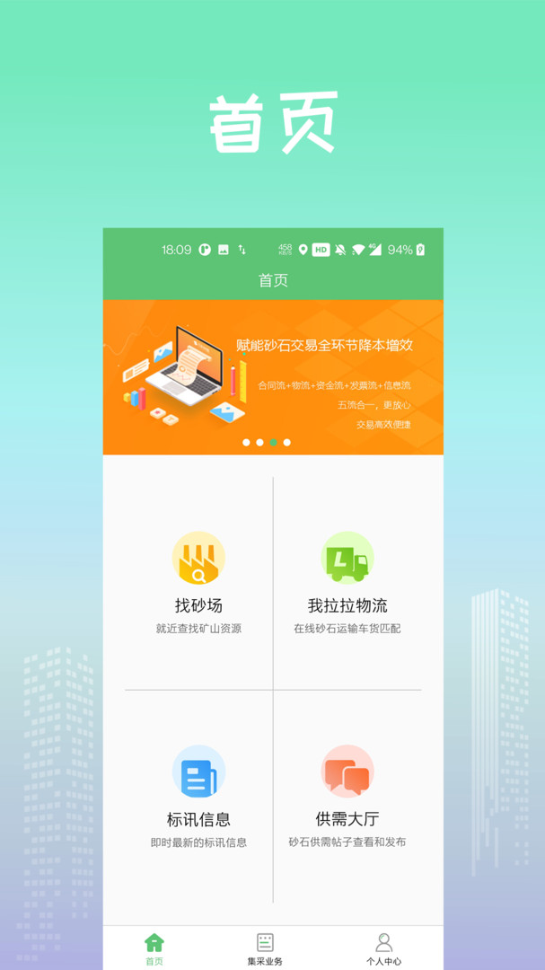 找砂网app展示图2