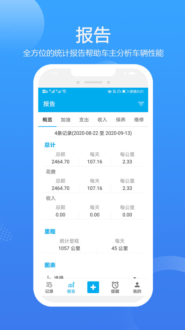车智管展示图2