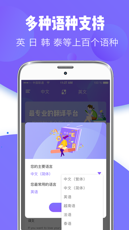 智能翻译器app展示图3