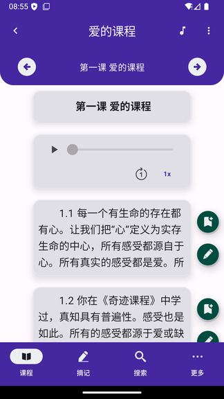 爱的课程app展示图3