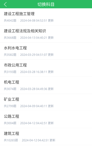 二建题库app展示图2