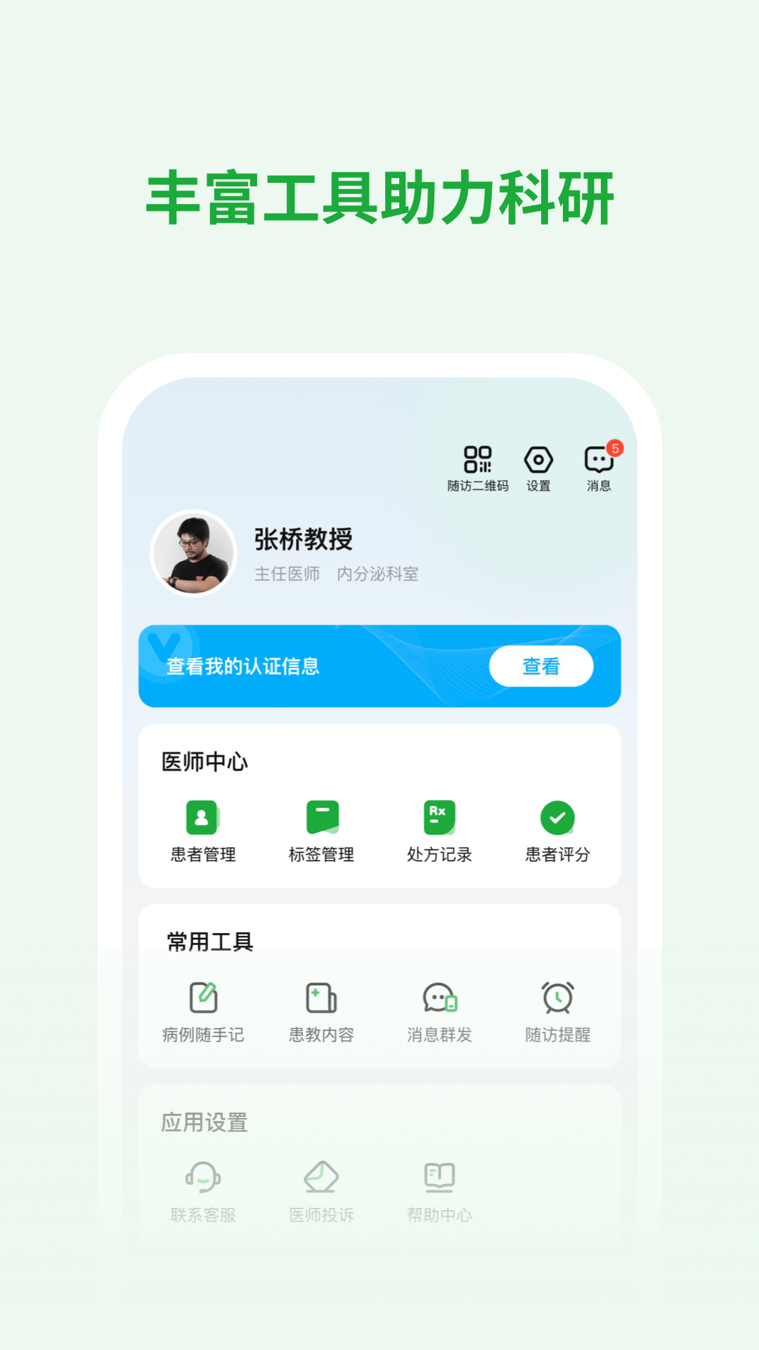 医助宝医生端展示图3