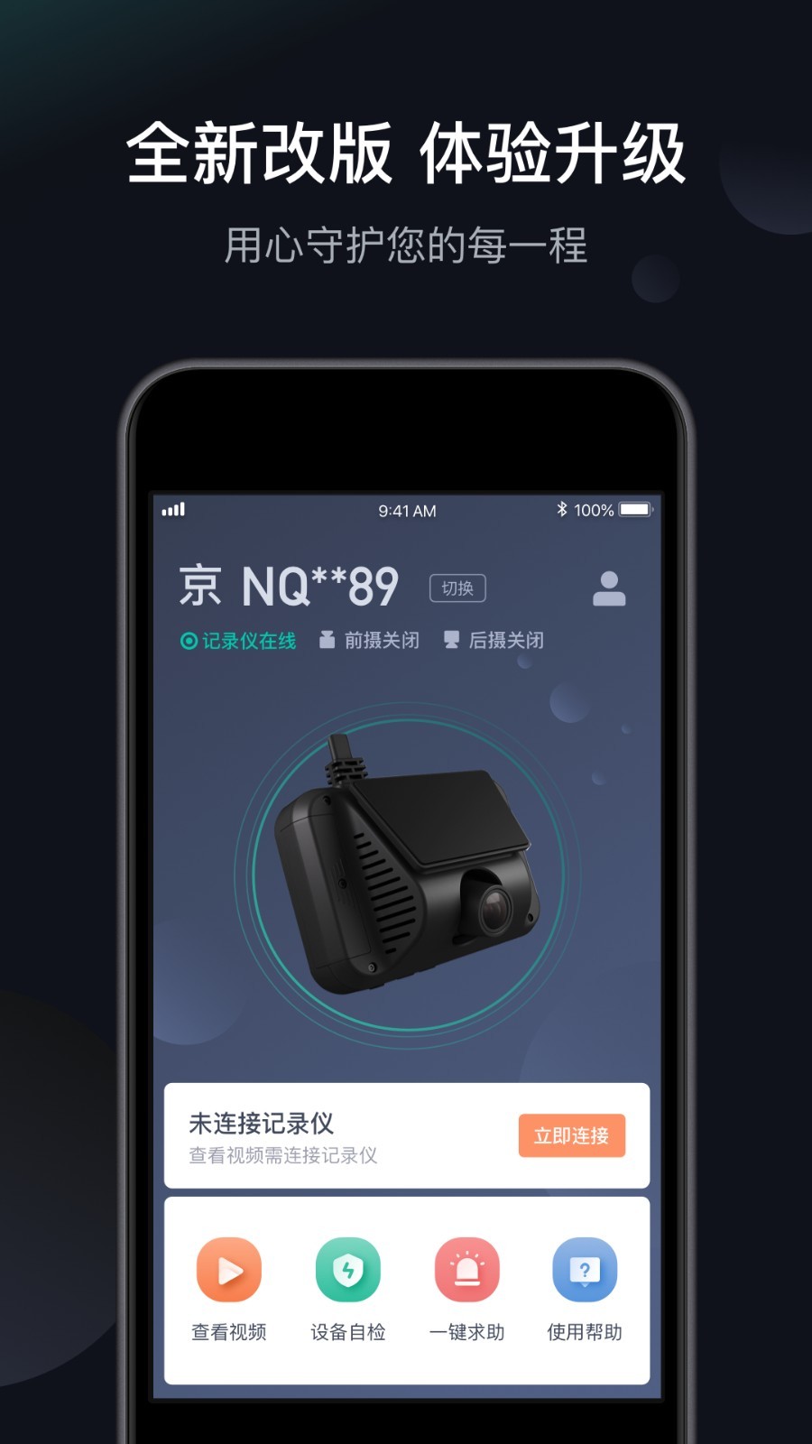 桔视记录仪app展示图1