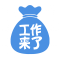 工作来了app