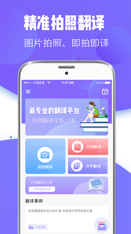 智能翻译器app展示图1