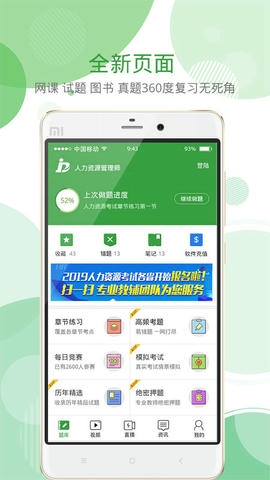 致题库app软件展示图1