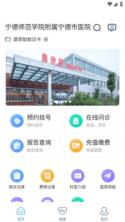 宁德市医院app软件展示图3