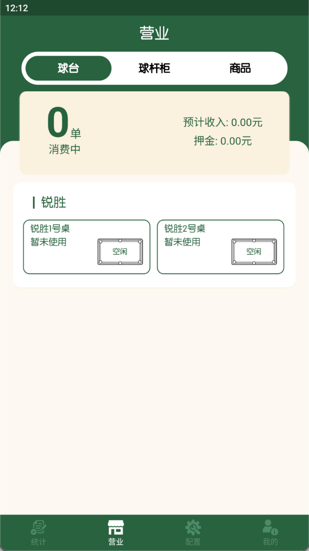 球房云掌柜app展示图2