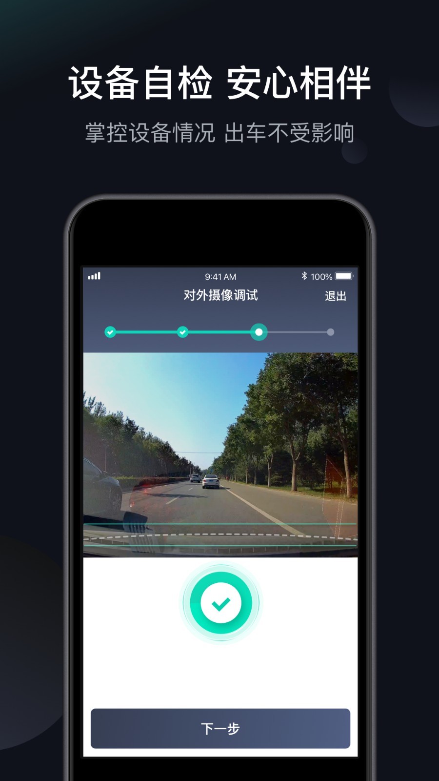 桔视记录仪app展示图4