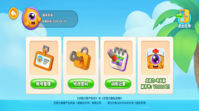 贞视力机构版展示图4