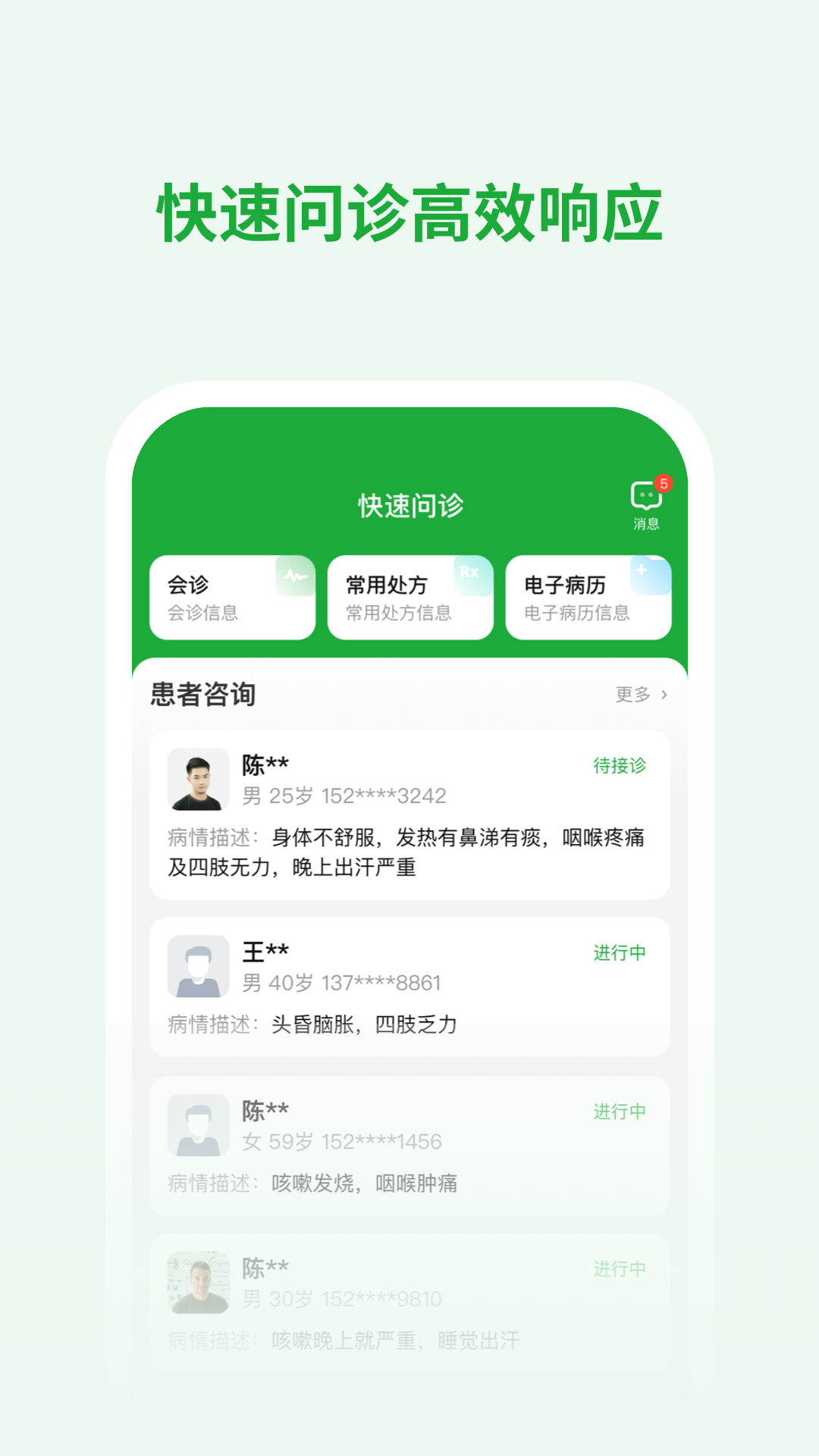 医助宝医生端展示图2