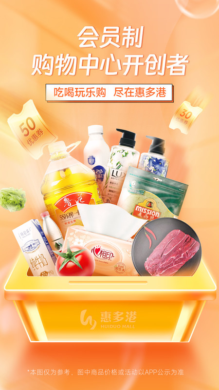 惠多港app展示图1