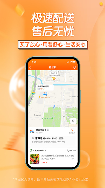 惠多港app展示图4