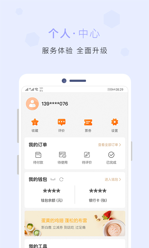 建行生活app展示图4