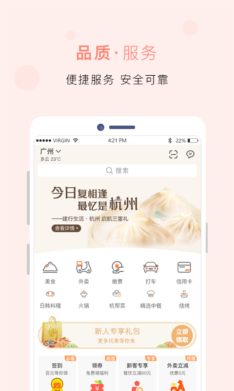 建行生活app展示图1